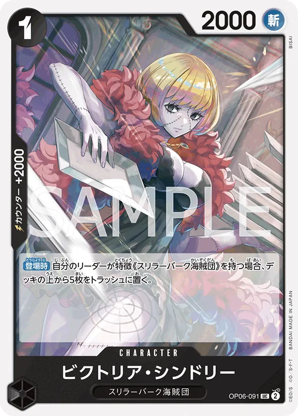 OP06-091 | UC | CHARACTER Victoria Cindry