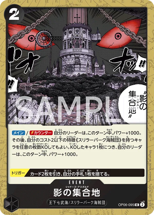 OP06-095 | UC | EVENT Shadows Asgard