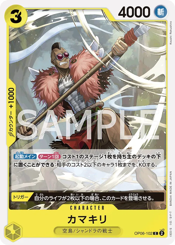 OP06-102 | C | CHARACTER Kamakiri