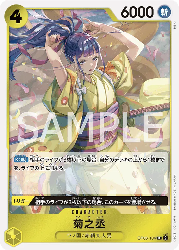 OP06-104 | R | CHARACTER Kikunojo
