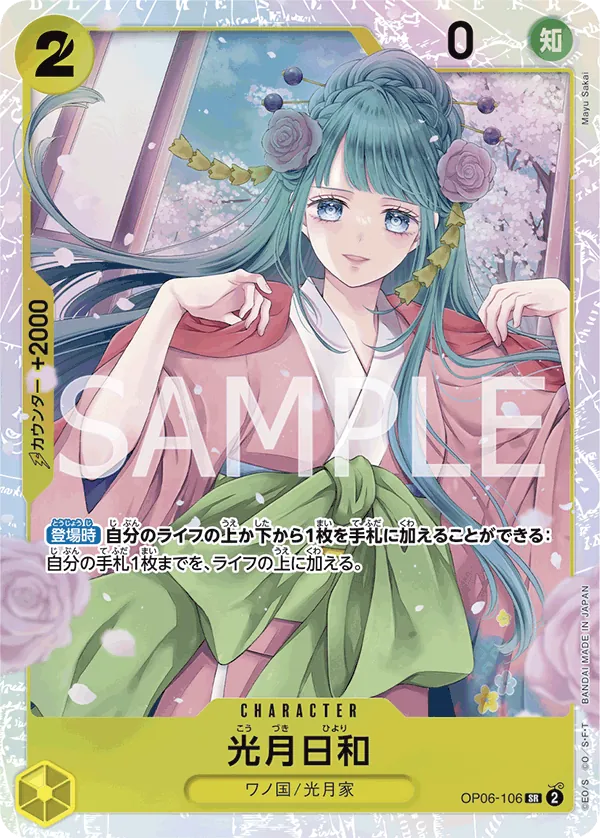 OP06-106 | SR | CHARACTER Kouzuki Hiyori
