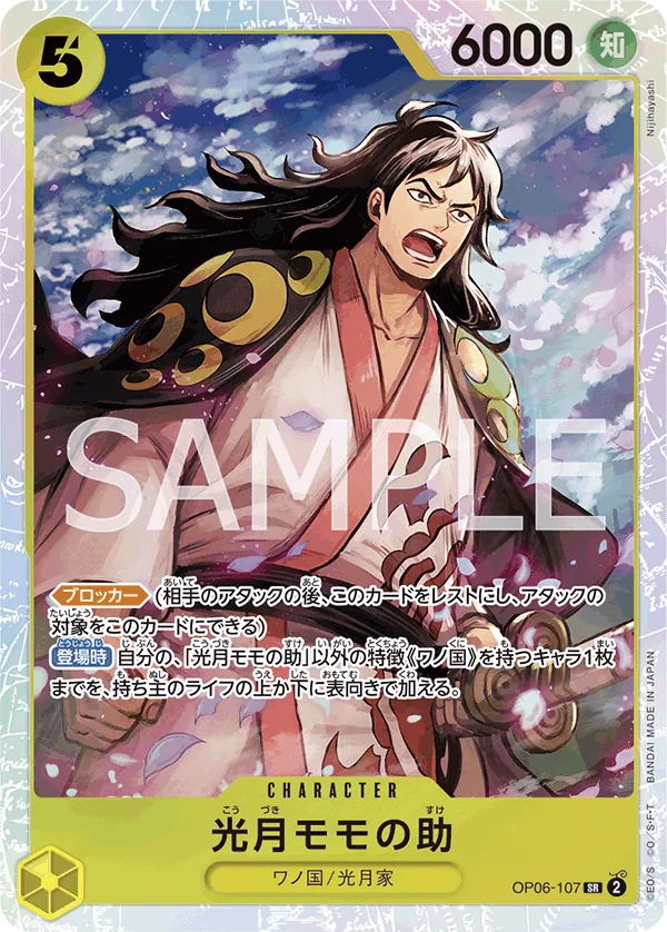 OP06-107 | SR | CHARACTER Kouzuki Momonosuke