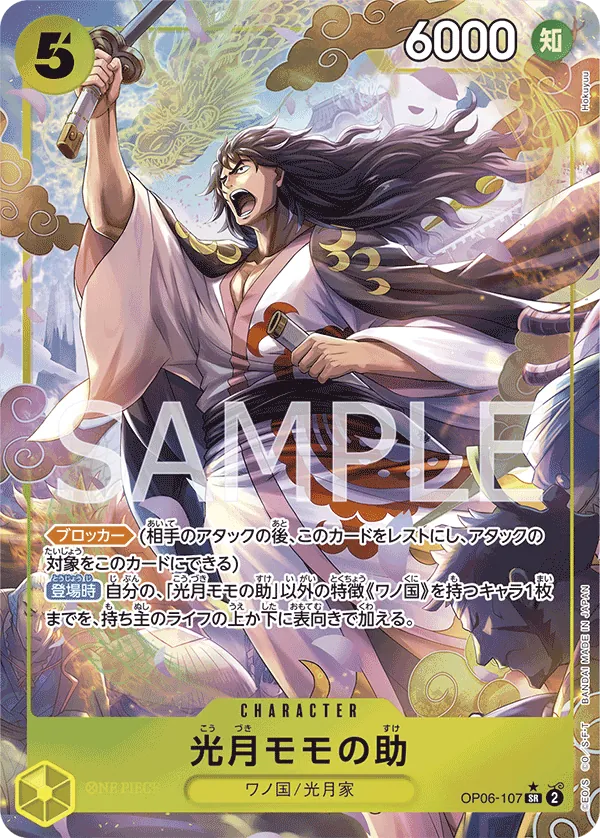 OP06-107 | SR | CHARACTER Kouzuki Momonosuke (Parallel)