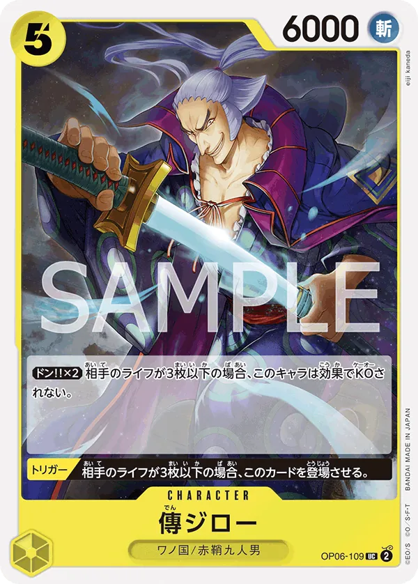 OP06-109 | UC | CHARACTER Denjiro