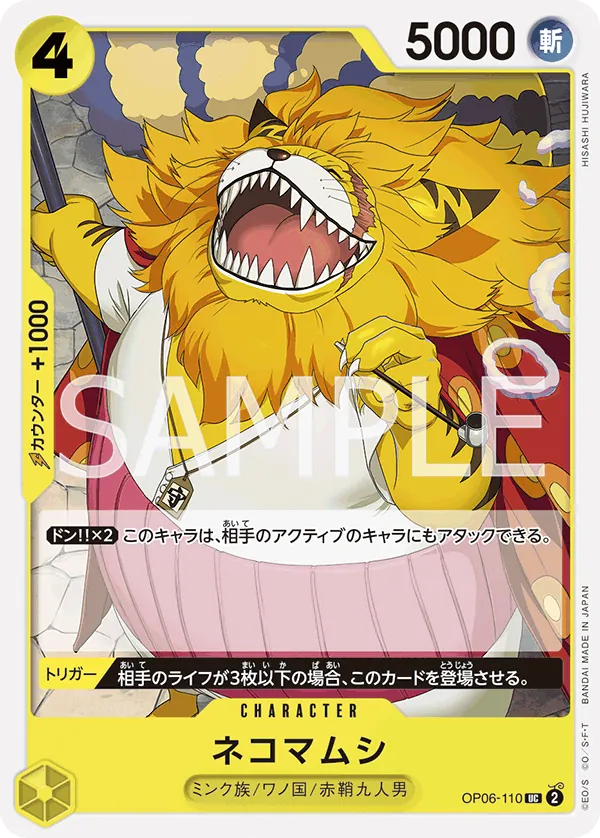 OP06-110 | UC | CHARACTER Nekomamushi