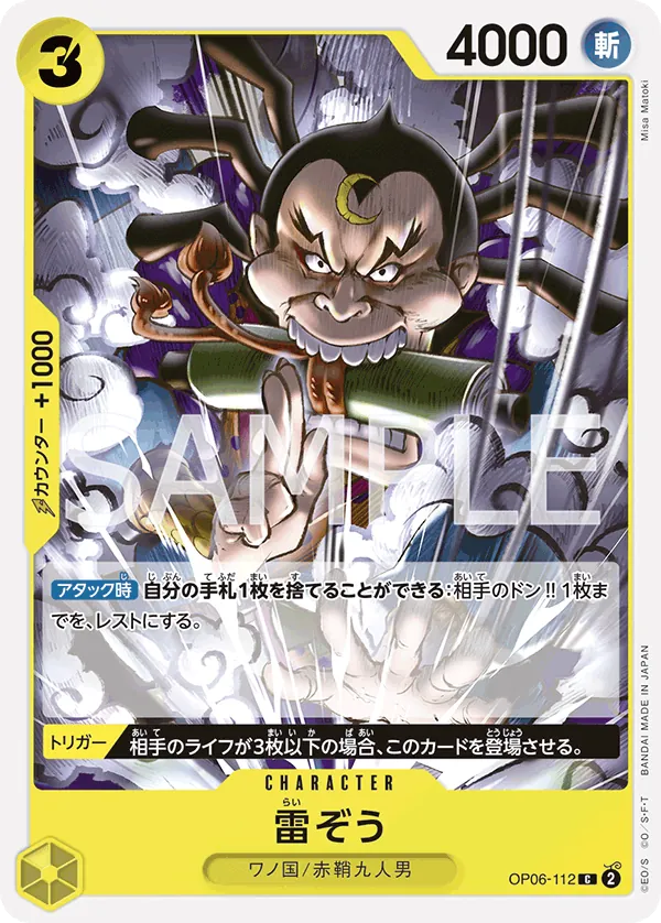 OP06-112 | C | CHARACTER Raizo
