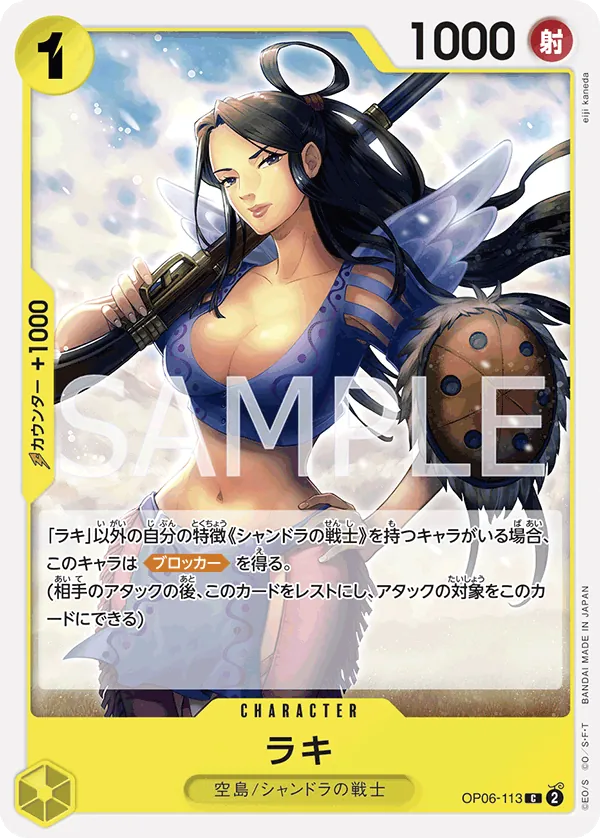 OP06-113 | C | CHARACTER Raki