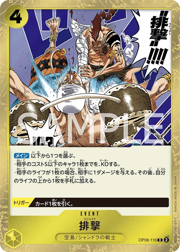 OP06-116 | R | EVENT Reject