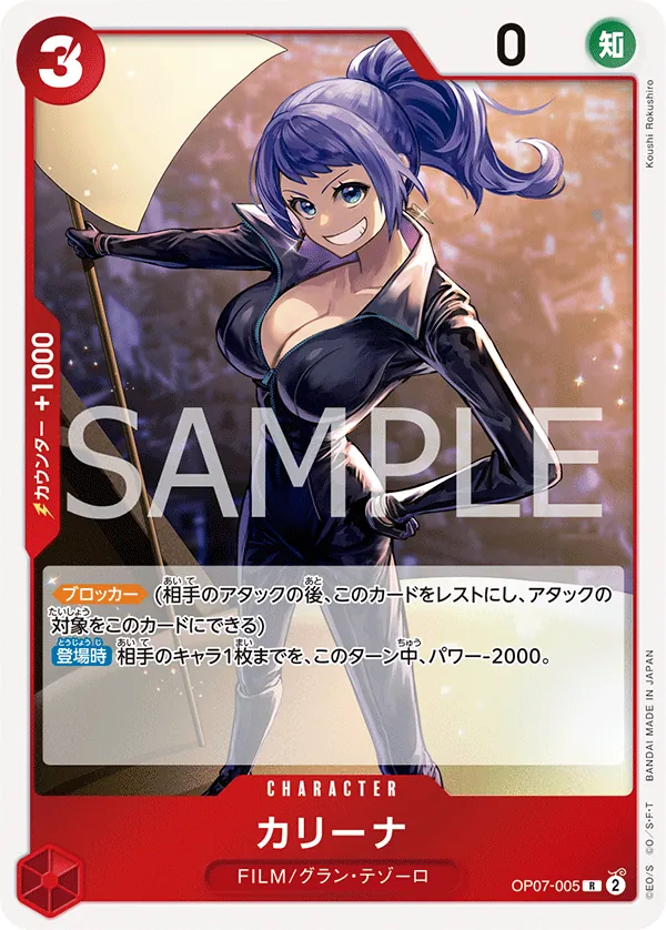 OP07-005 | R | CHARACTER Carina