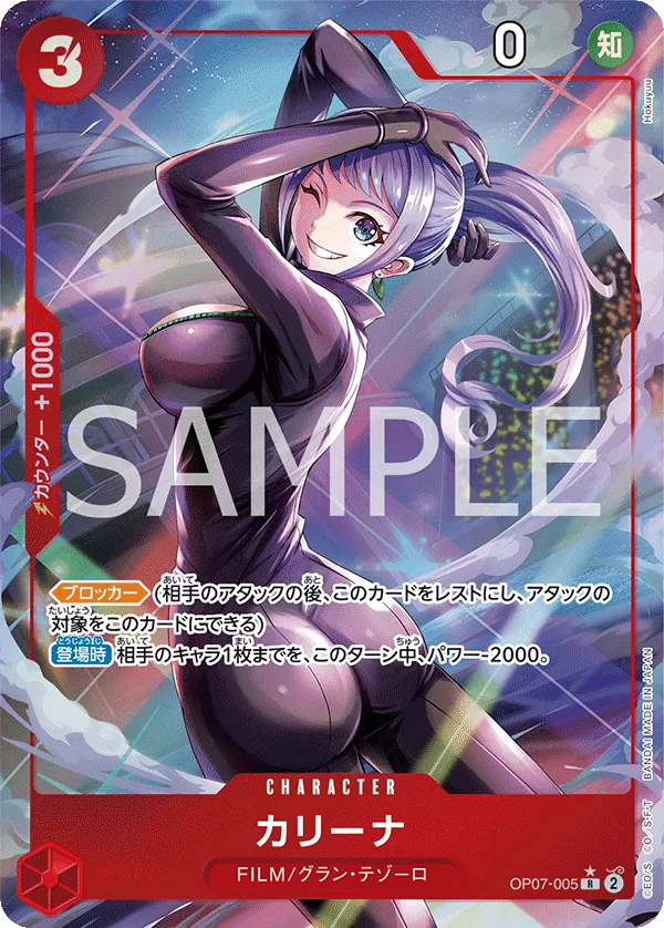 OP07-005 | R | CHARACTER Carina (Parallel)