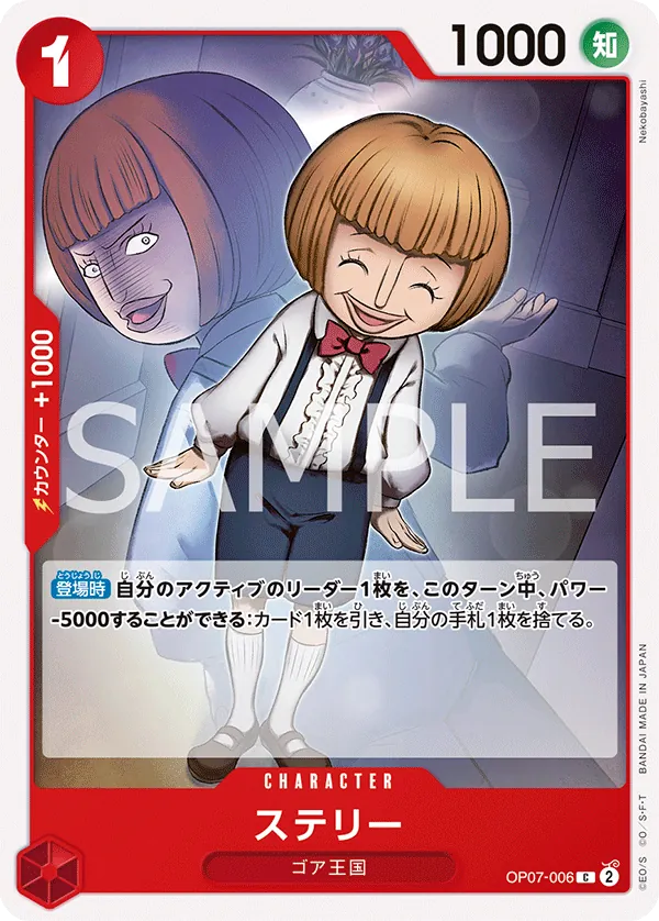 OP07-006 | C | CHARACTER Sterry
