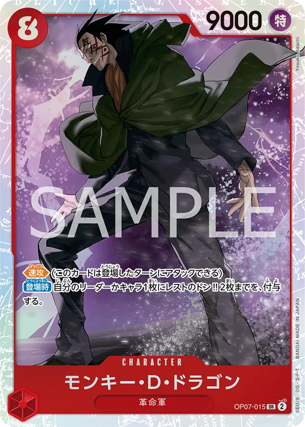 OP07-015 | SR | CHARACTER Monkey.D.Dragon