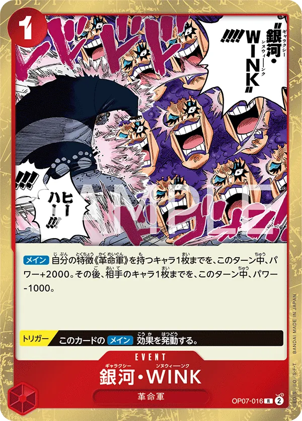 OP07-016 | R | EVENT Galaxy Wink