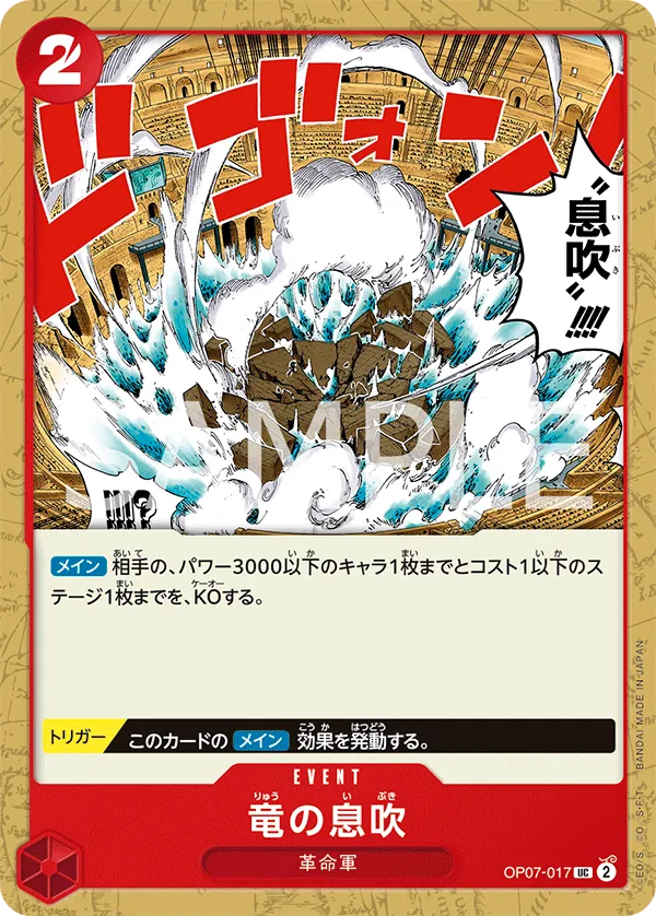 OP07-017 | UC | EVENT Dragon Breath