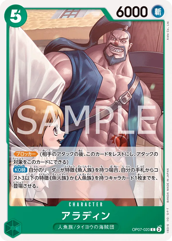 OP07-020 | C | CHARACTER Aladine