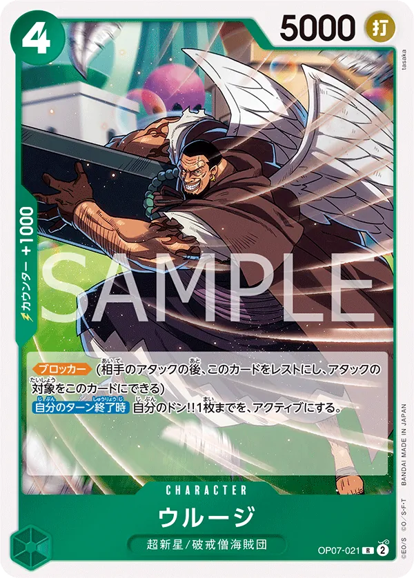 OP07-021 | R | CHARACTER Urouge