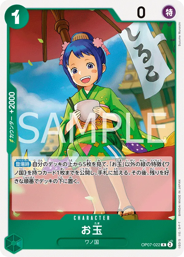 OP07-022 | R | CHARACTER Otama