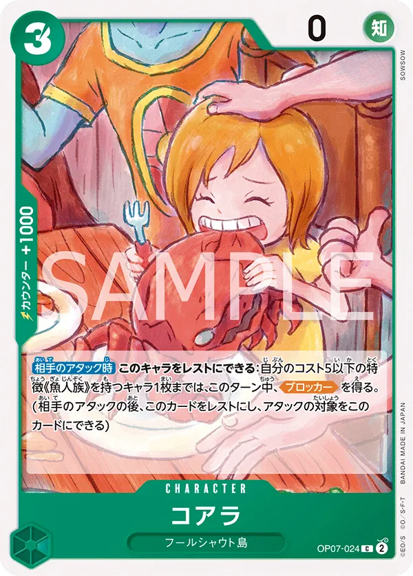 OP07-024 | C | CHARACTER Koala
