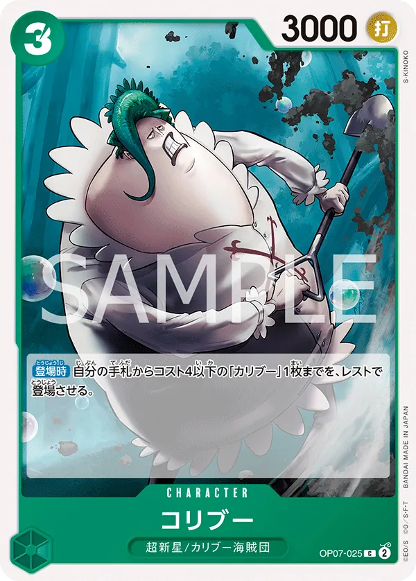 OP07-025 | C | CHARACTER Coribou