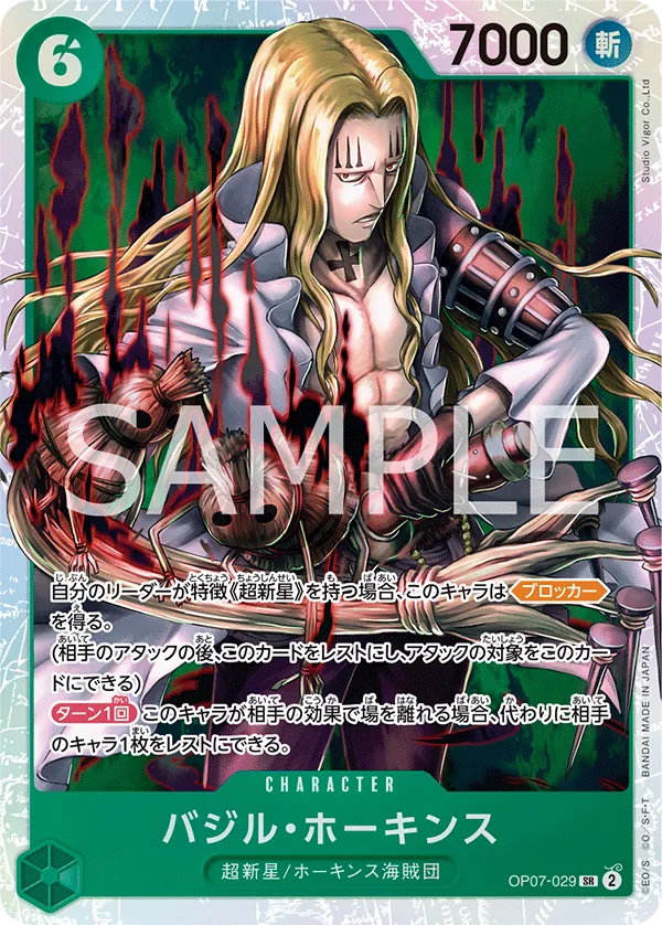 OP07-029 | SR | CHARACTER Basil Hawkins
