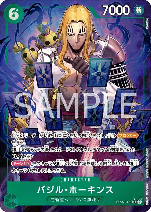 OP07-029 | SR | CHARACTER Basil Hawkins (Parallel)