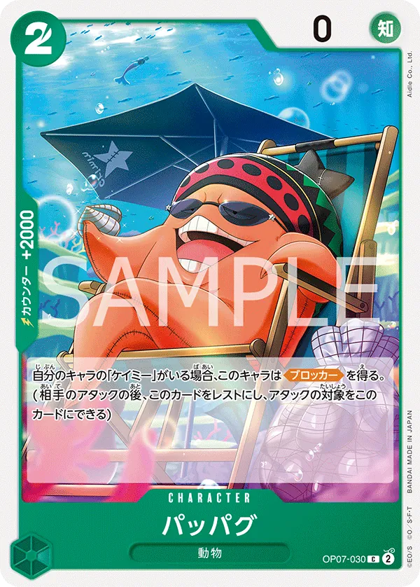OP07-030 | C | CHARACTER Pappag