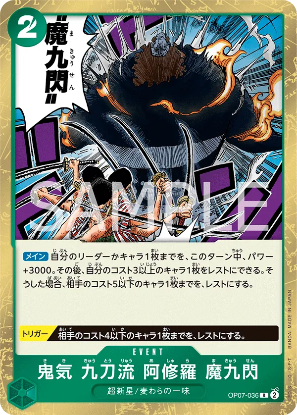 OP07-036 | R | EVENT Demonic Aura Nine-Sword Style Asura Demon Nine Flash