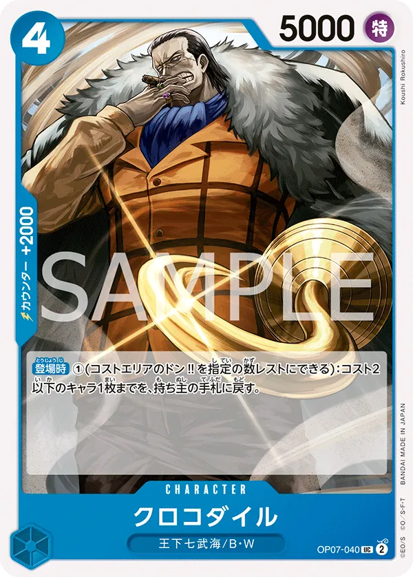 OP07-040 | UC | CHARACTER Crocodile