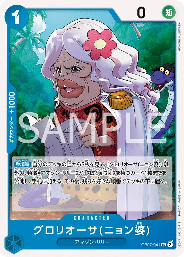 OP07-041 | UC | CHARACTER Gloriosa (Grandma Nyon)