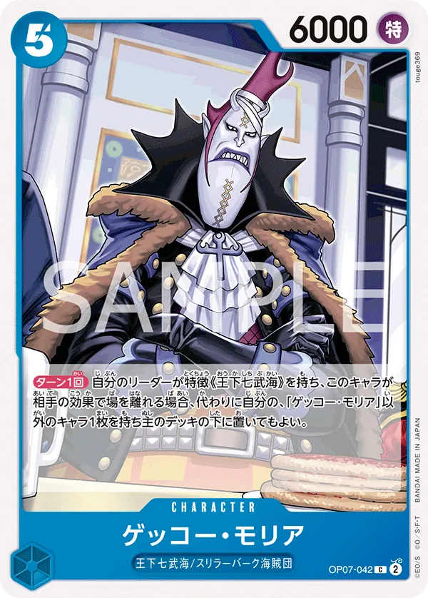 OP07-042 | C | CHARACTER Gecko Moria