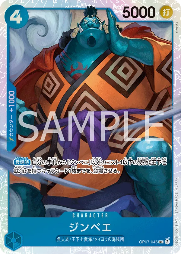 OP07-045 | SR | CHARACTER Jinbe