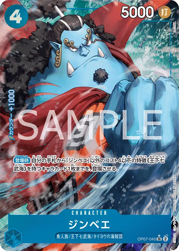 OP07-045 | SR | CHARACTER Jinbe (Parallel)