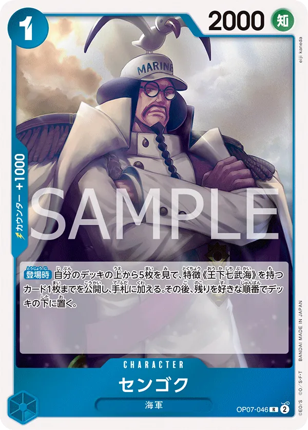 OP07-046 | R | CHARACTER Sengoku