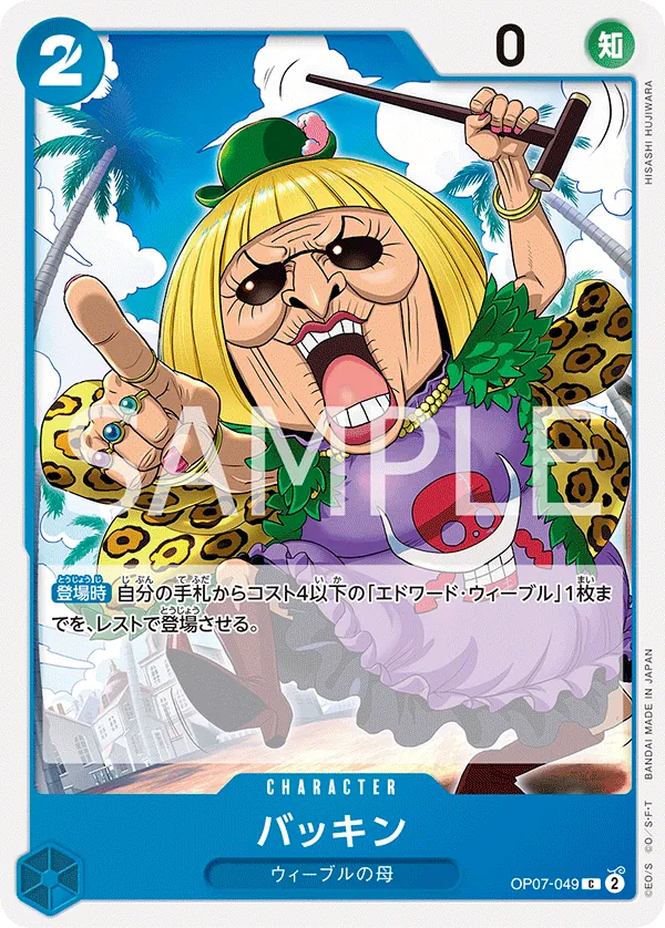 OP07-049 | C | CHARACTER Buckin