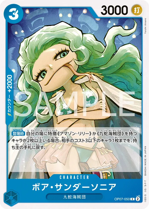 OP07-050 | C | CHARACTER Boa Sandersonia