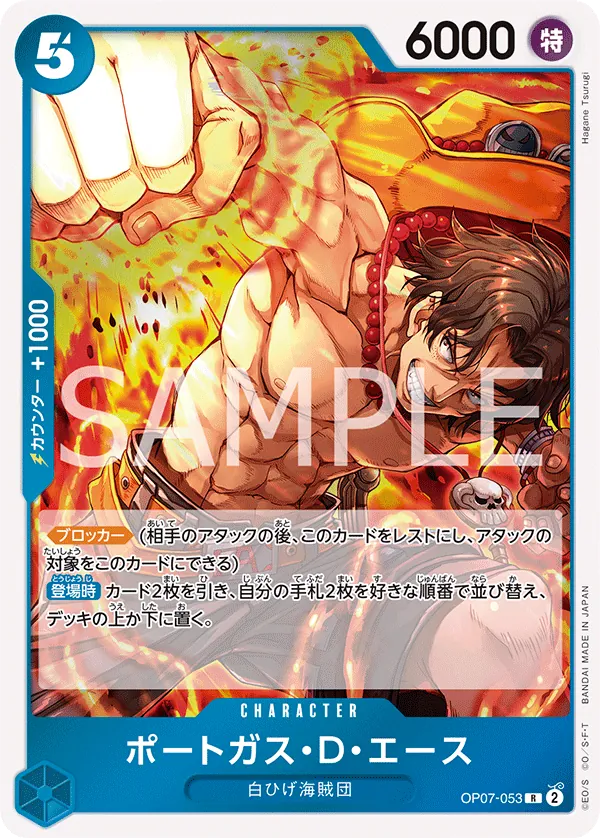 OP07-053 | R | CHARACTER Portgas.D.Ace