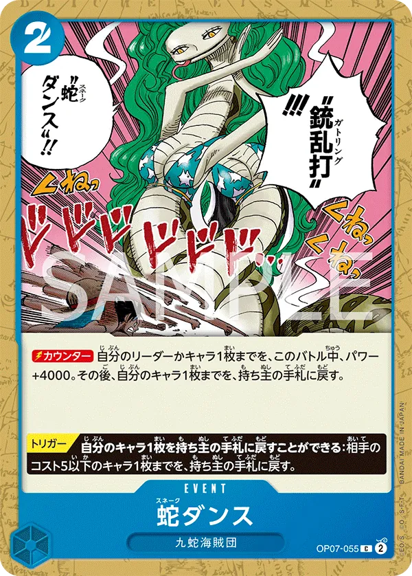 OP07-055 | C | EVENT Snake Dance