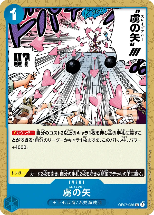 OP07-056 | UC | EVENT Slave Arrow