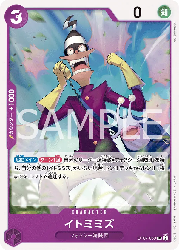 OP07-060 | UC | CHARACTER Itomimizu