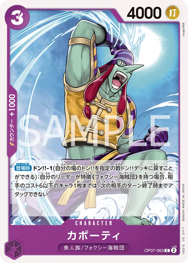 OP07-063 | C | CHARACTER Capote