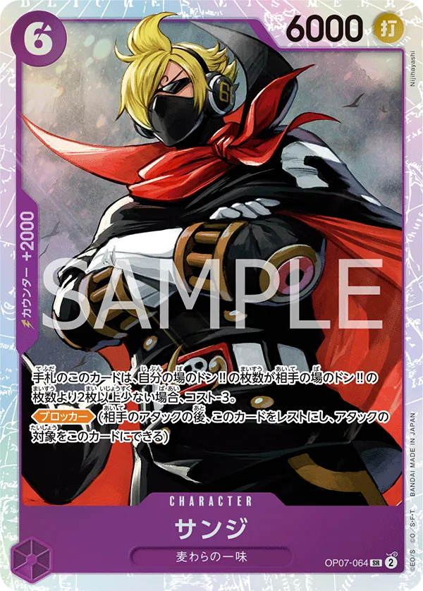 OP07-064 | SR | CHARACTER Sanji