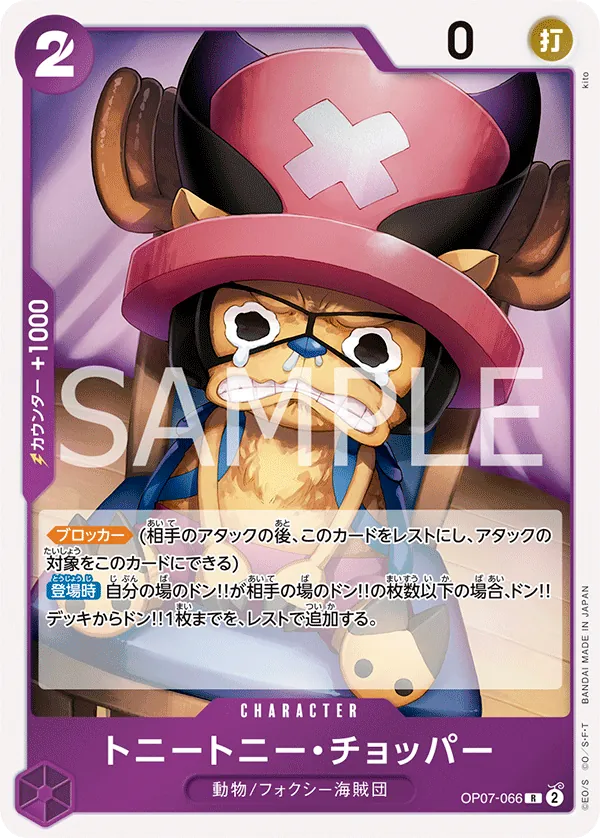 OP07-066 | R | CHARACTER Tony Tony.Chopper