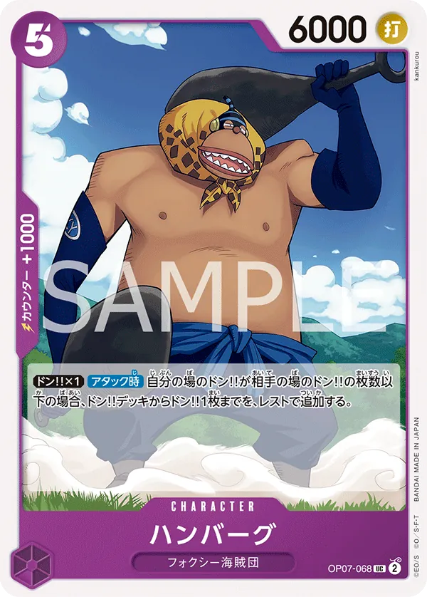 OP07-068 | UC | CHARACTER Hamburg