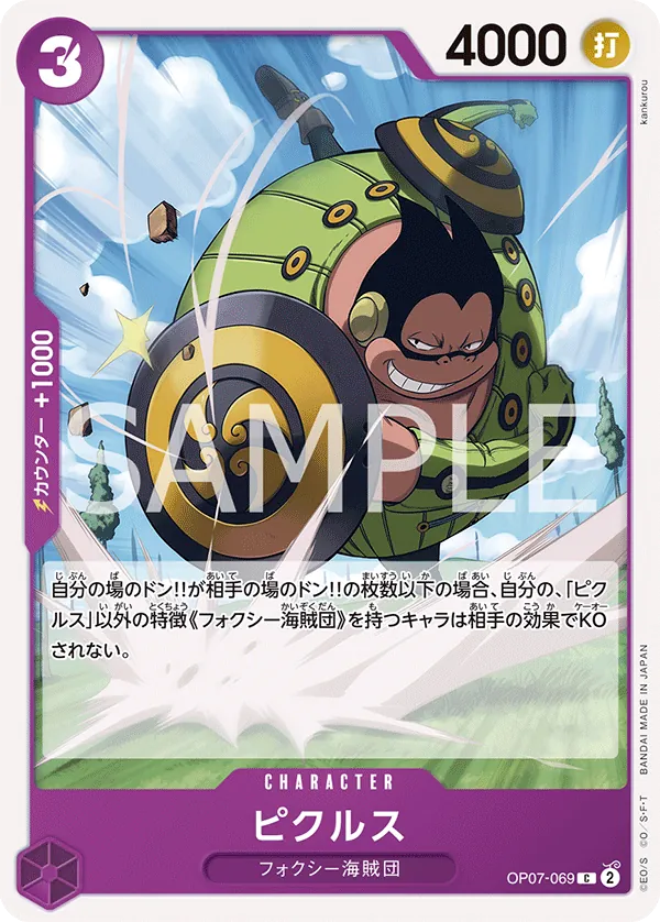 OP07-069 | C | CHARACTER Pickles