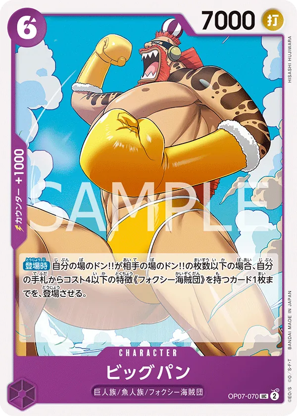 OP07-070 | UC | CHARACTER Big Bun