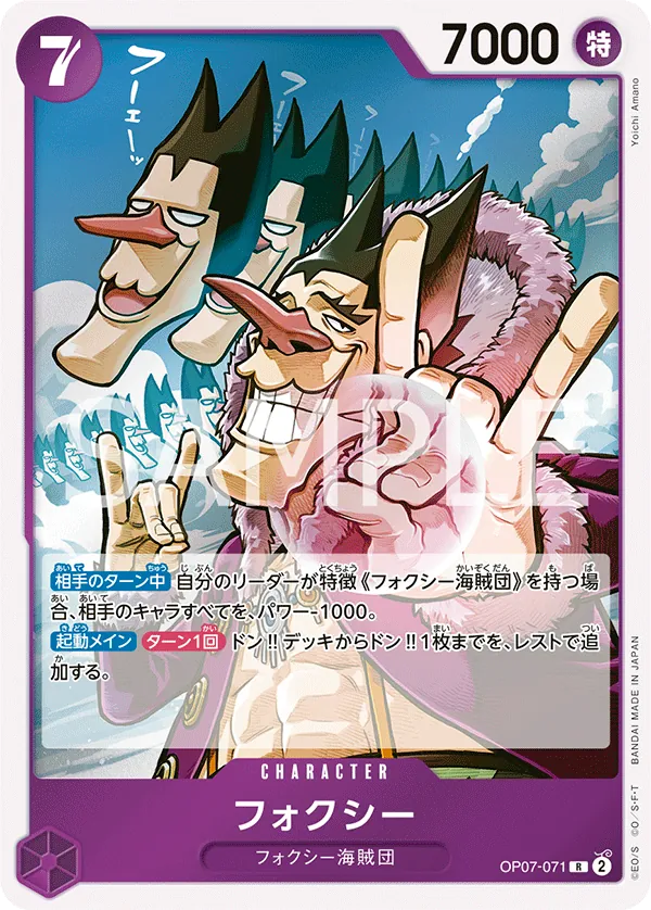 OP07-071 | R | CHARACTER Foxy