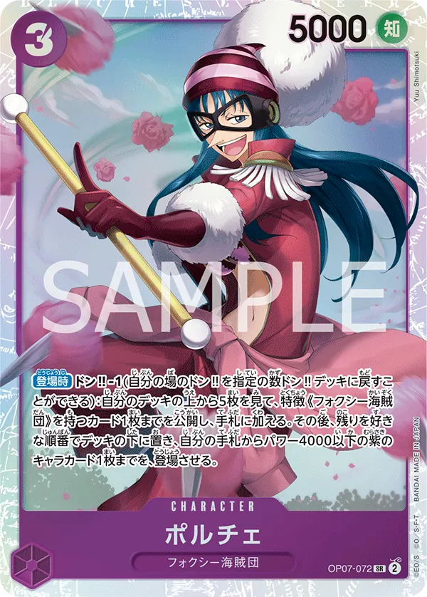 OP07-072 | SR | CHARACTER Porche