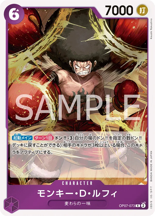OP07-073 | R | CHARACTER Monkey.D.Luffy