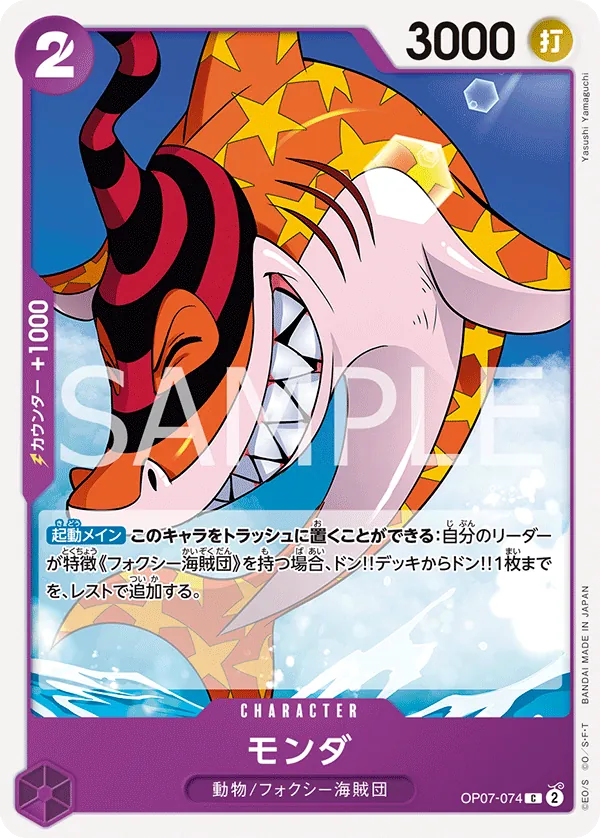 OP07-074 | C | CHARACTER Monda