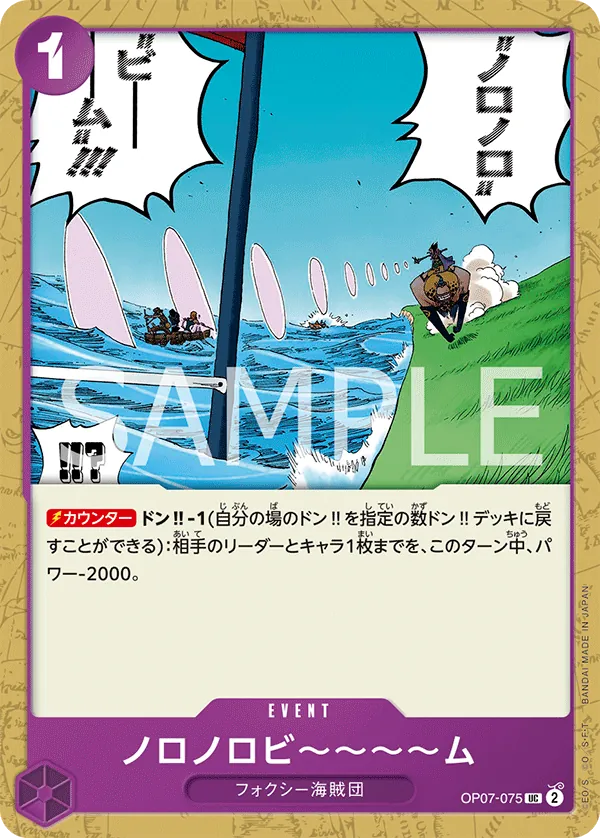 OP07-075 | UC | EVENT Slow-Slow Beam